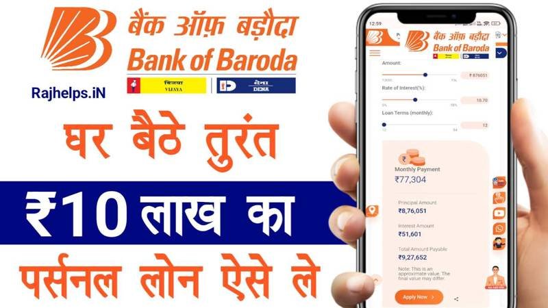 Bank of Baroda Loan 2025: Apply for a loan Online