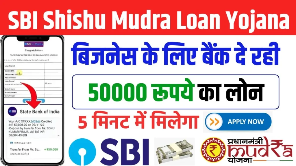 SBI Shishu Mudra Loan Yojana 2025:टाइम शुरू करने के लिए मिलेंगे 50000 तक का लोन