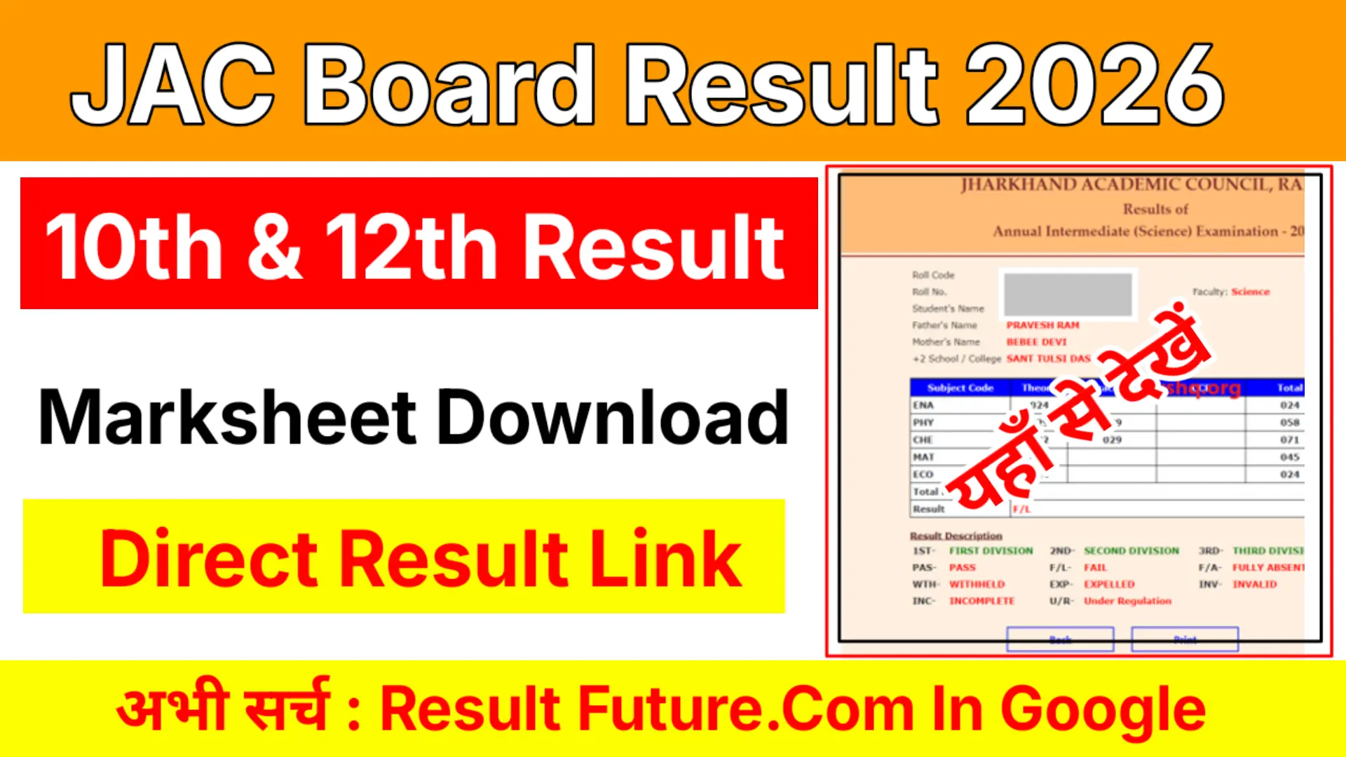 JAC Board 10th & 12th Result 2026