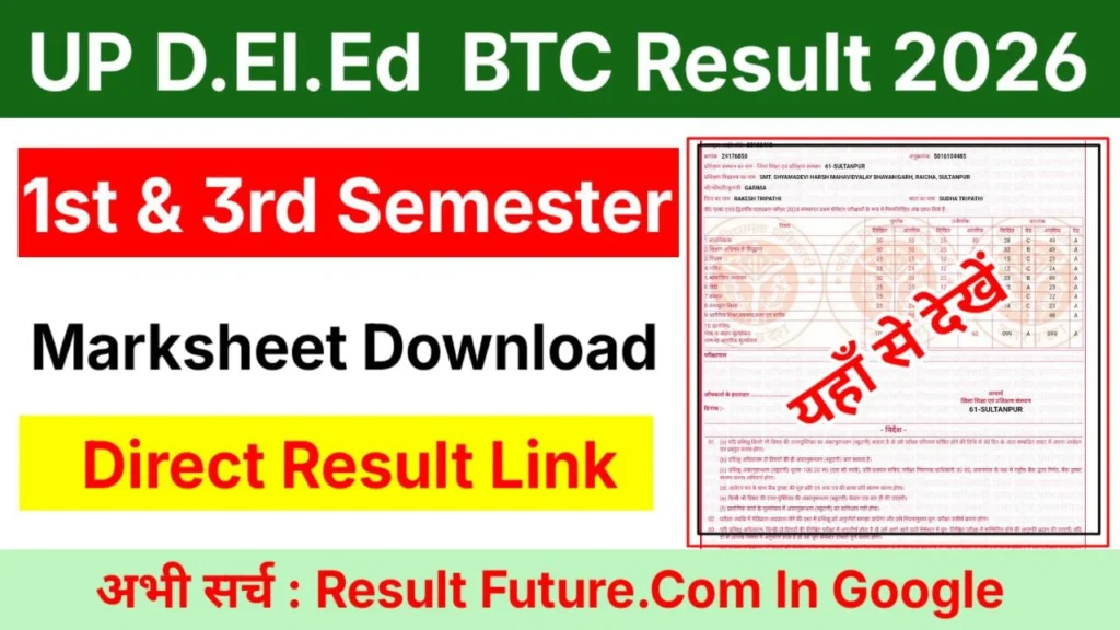 UP Deled Result 2026