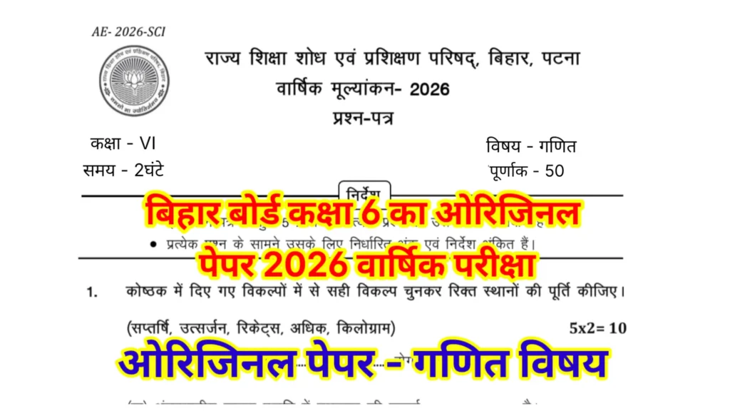Bihar School Class 6 Math Annual Exam Question Paper 2026