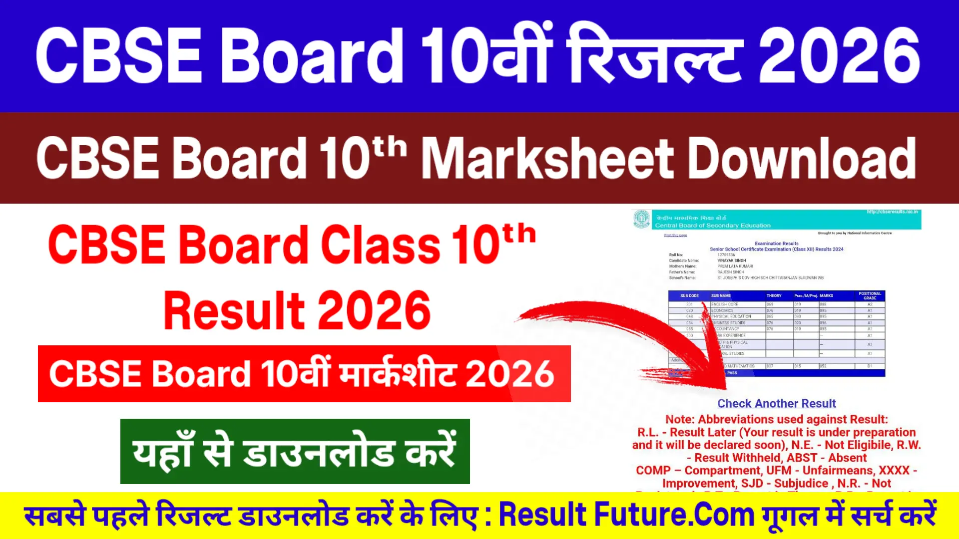 CBSE Class 10th Result 2026