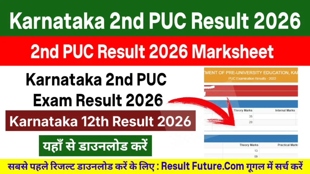 Karnataka 2nd PUC Result 2026