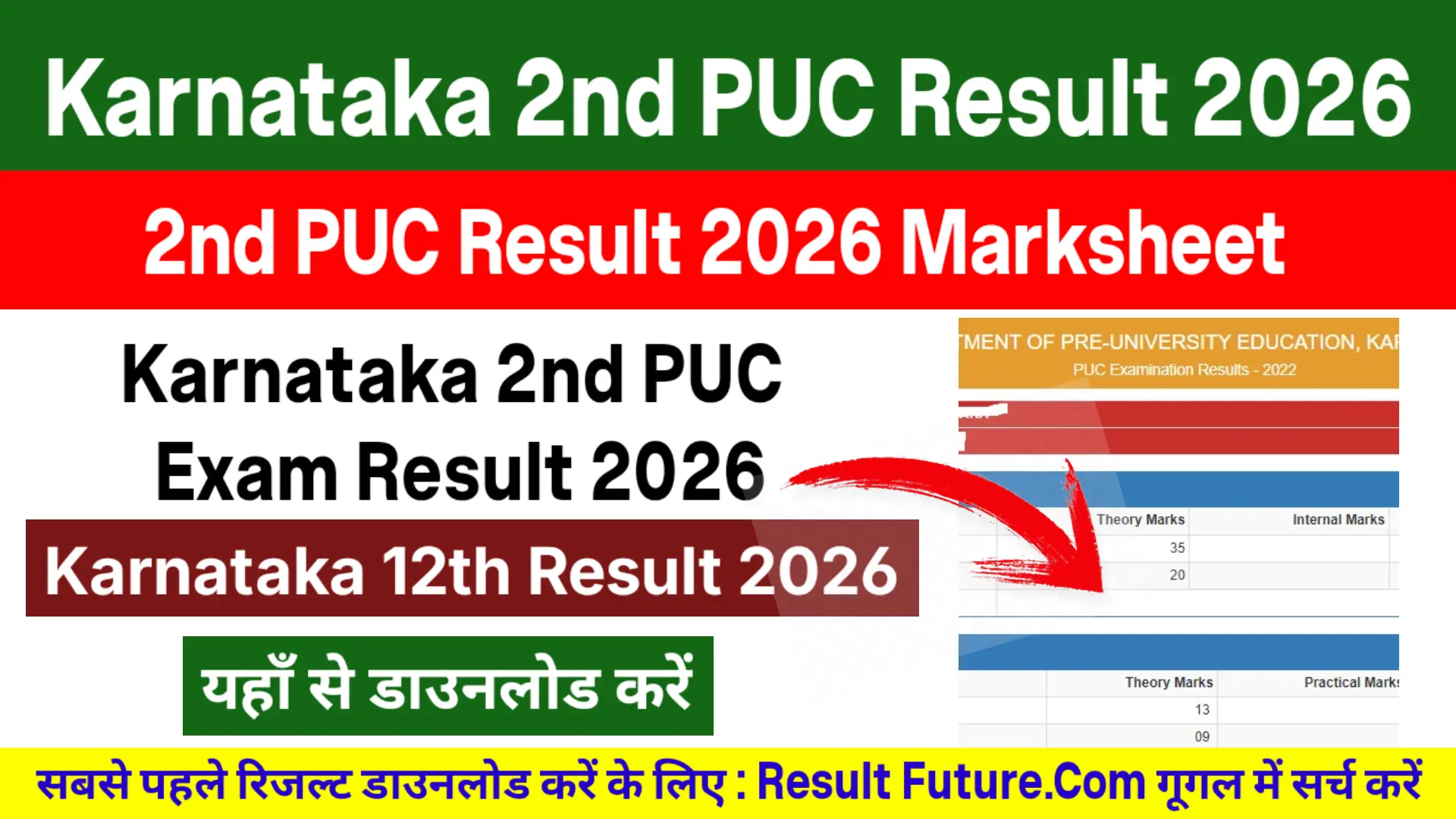 Karnataka 2nd PUC Result 2026