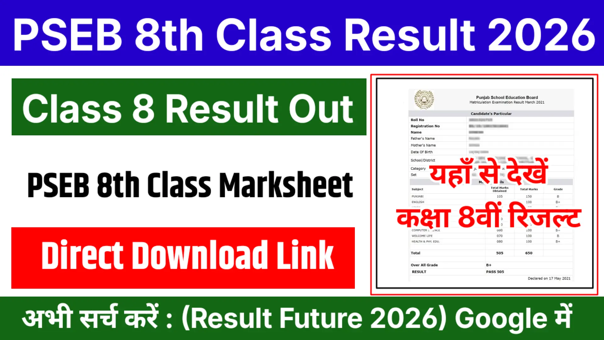 PSEB 8th Result 2026