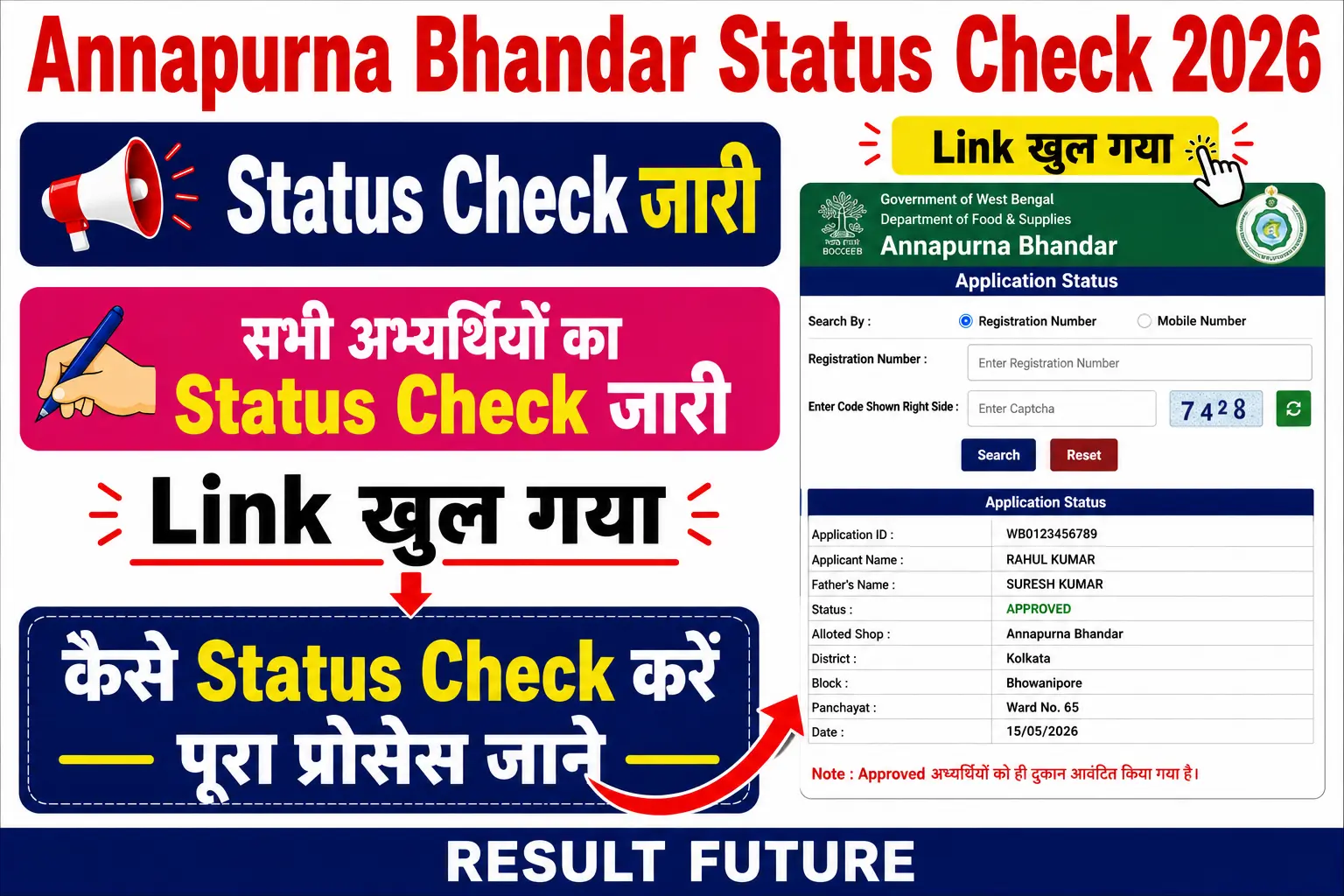 Annapurna Bhandar Status Check 2026