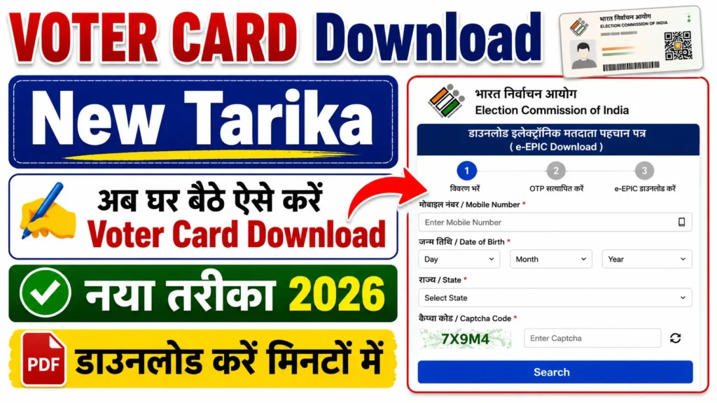 Voter Card Kaise Download Karen 2026