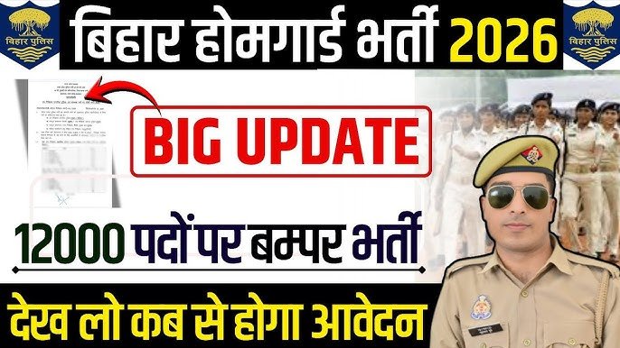 Bihar Home Guard Vacancy 2026