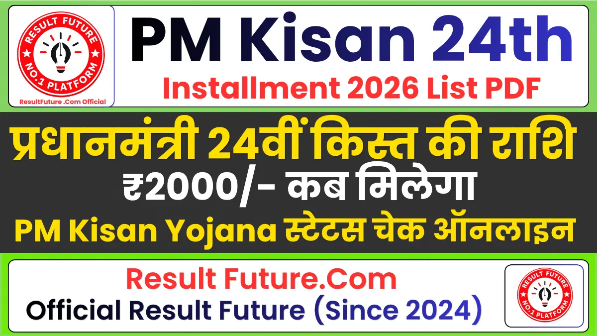 PM Kisan 24th Installment
