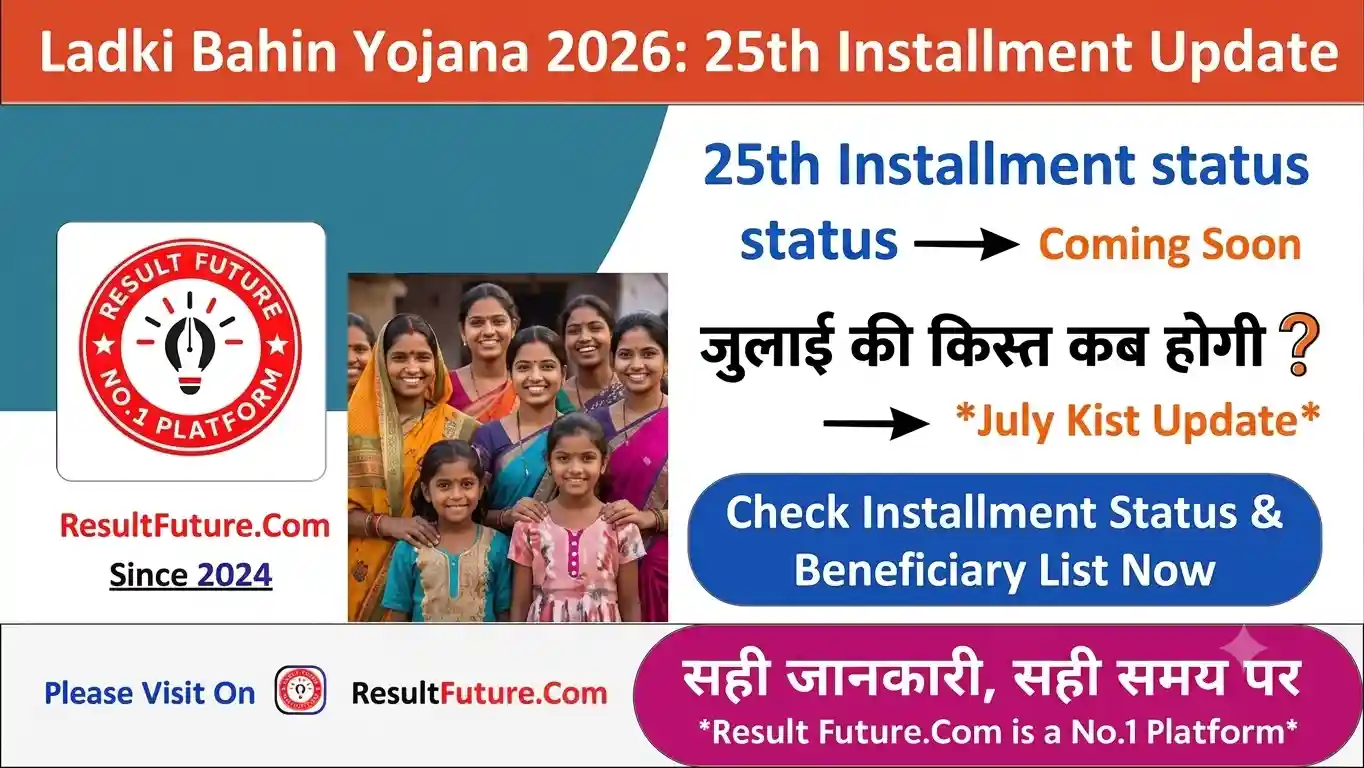 Ladki Bahin Yojana 25th Installment 2026 : जुलाई की किस्त कब होगा जारी?
