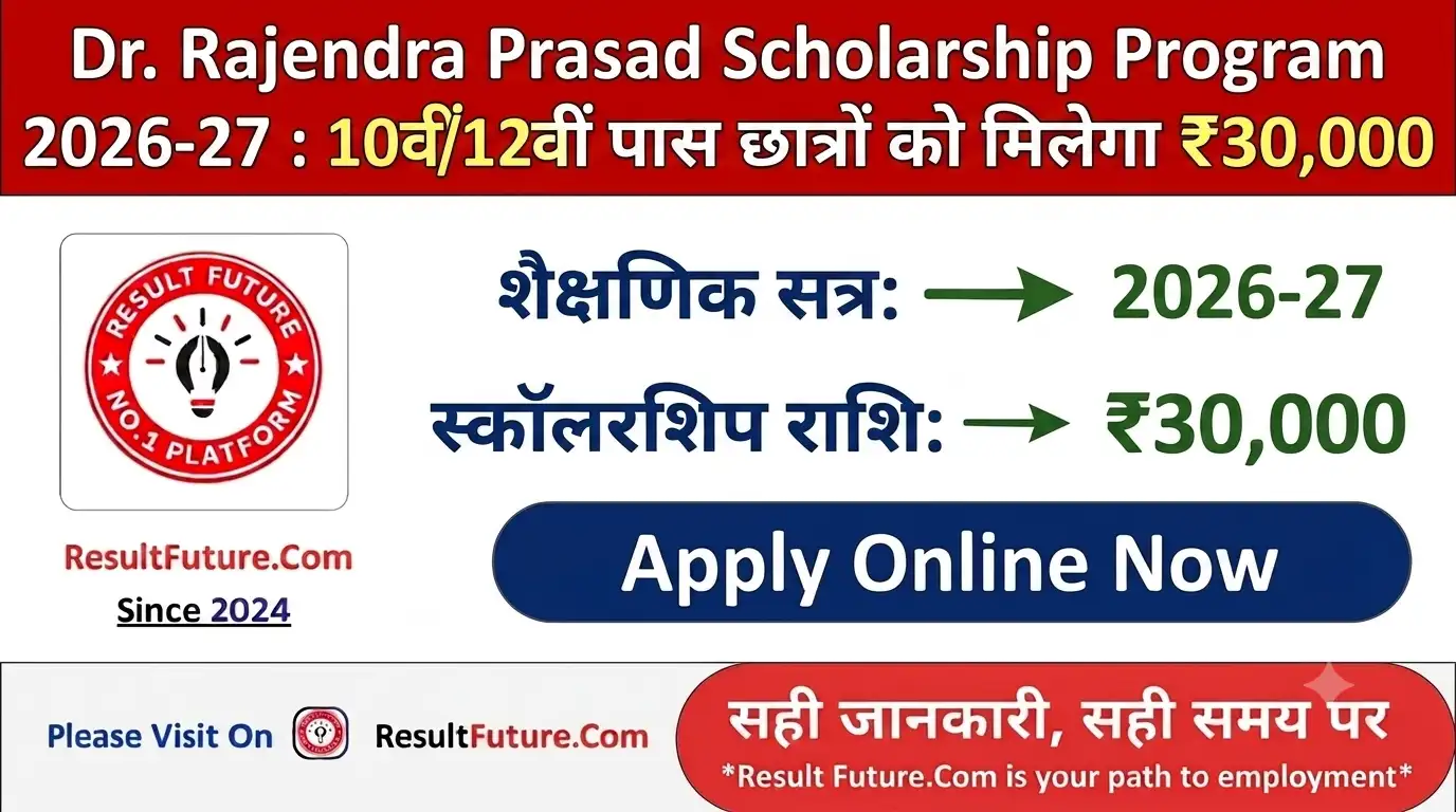 Dr Rajendra Prasad Scholarship Program 2026-27 : 10वीं/12वीं पास छात्रों को मिलेगा ₹30,000