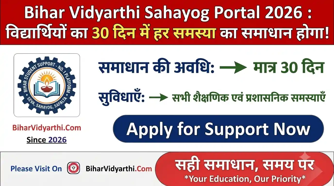 Bihar Vidyarthi Sahayog Portal 2026