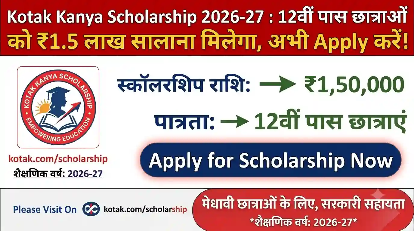 Kotak Kanya Scholarship 2026