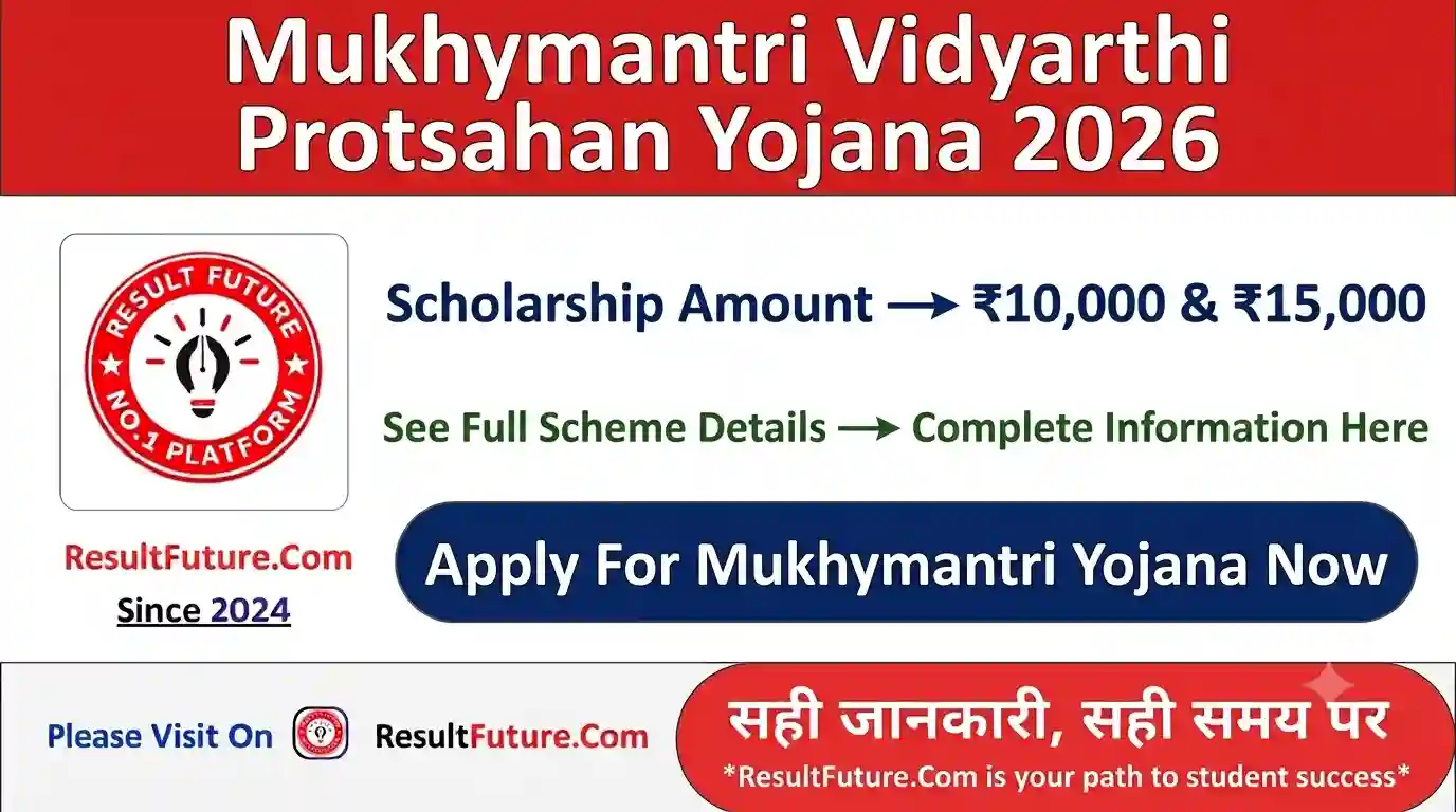 Mukhymantri Vidyarthi Protsahan Yojana 2026