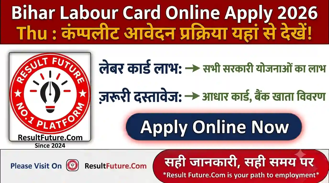 Bihar Labour Card Online Apply 2026 : कंप्लीट आवेदन प्रक्रिया यहां से देखें!