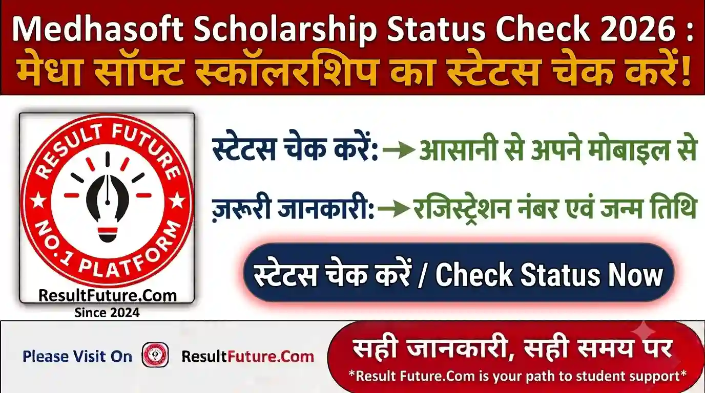 Medhasoft Scholarship Status Check 2026: मेधा सॉफ्ट स्कॉलरशिप का स्टेटस चेक करें!