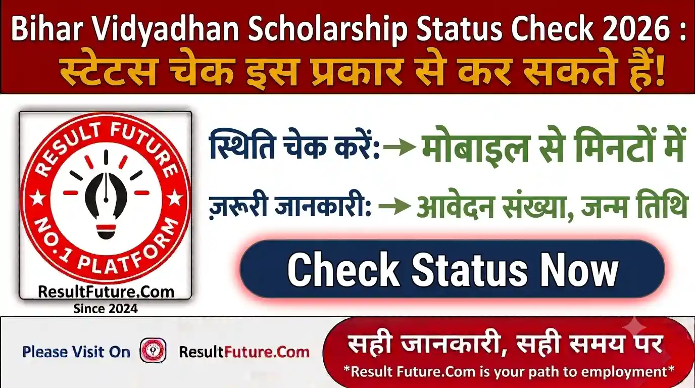Bihar Vidyadhan Scholarship Status Check 2026 : स्टेटस चेक इस प्रकार से कर सकते हैं!