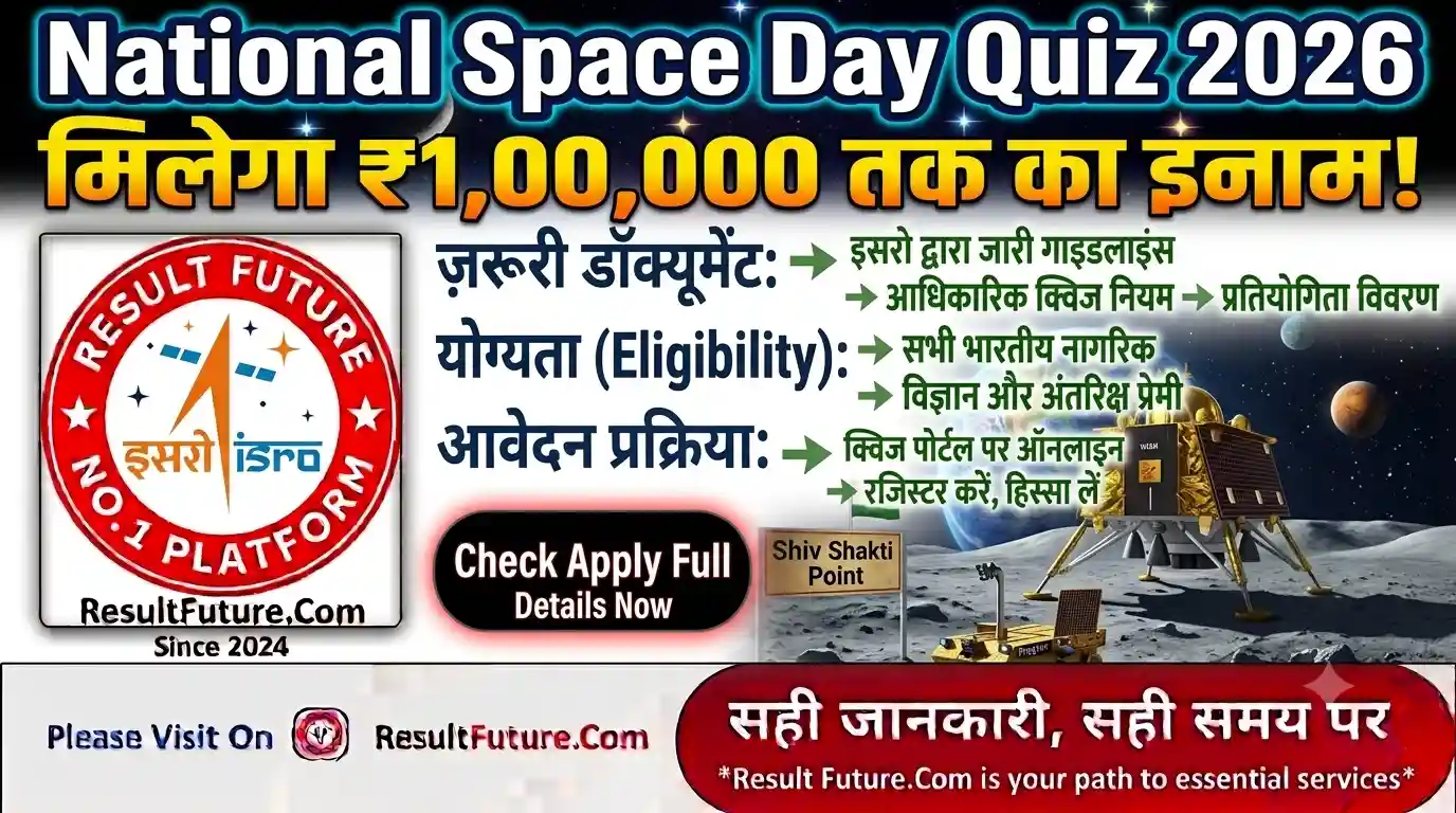 National Space Day Quiz 2026 : मिलेगा ₹100000 तक का इनाम!