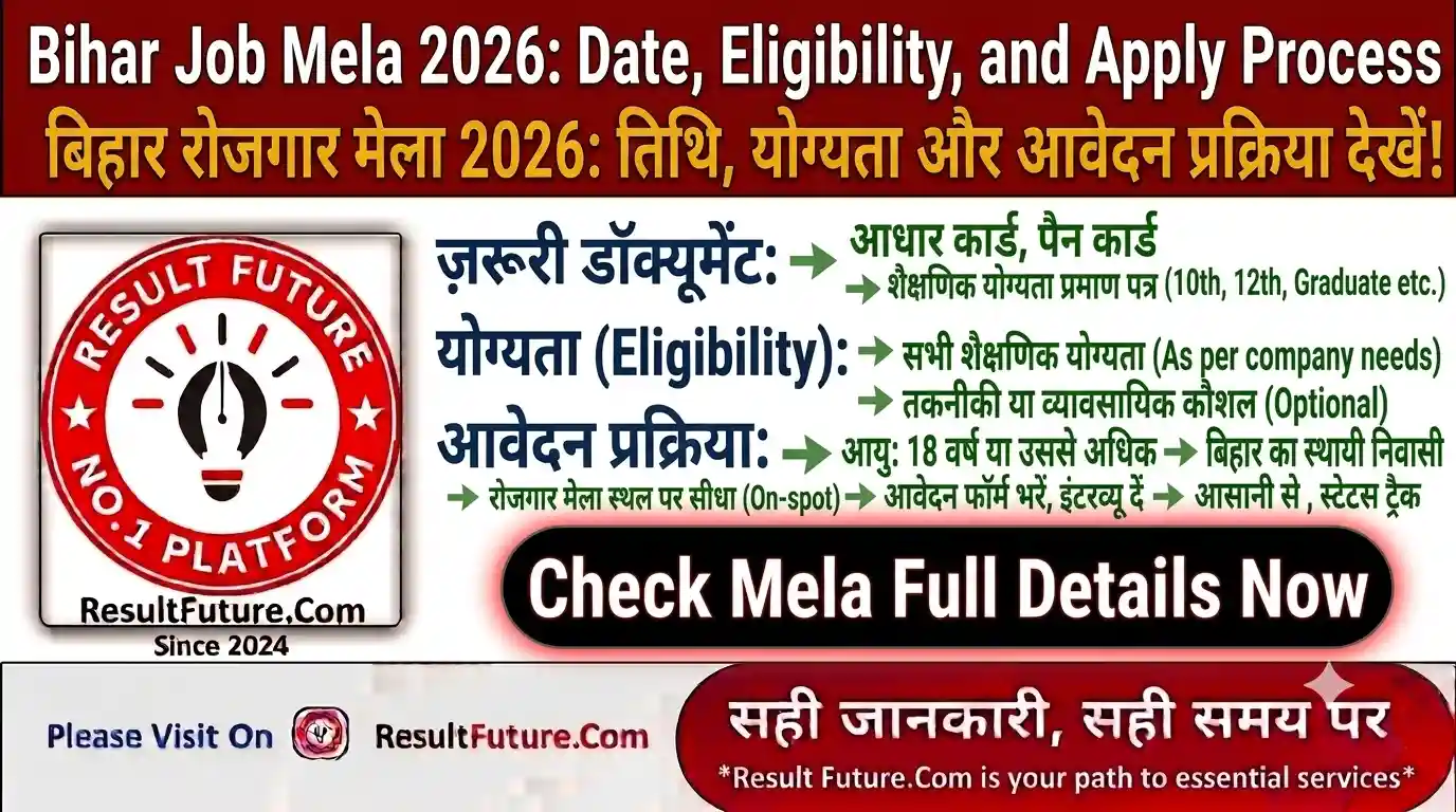 Bihar Job Mela 2026 : तिथि, योग्यता और आवेदन प्रक्रिया देखें!