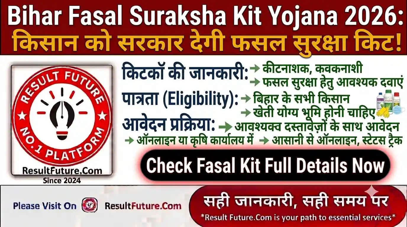 Bihar Fasal Suraksha Kit Yojana 2026 : किसान को सरकार देगी फसल सुरक्षा किट!