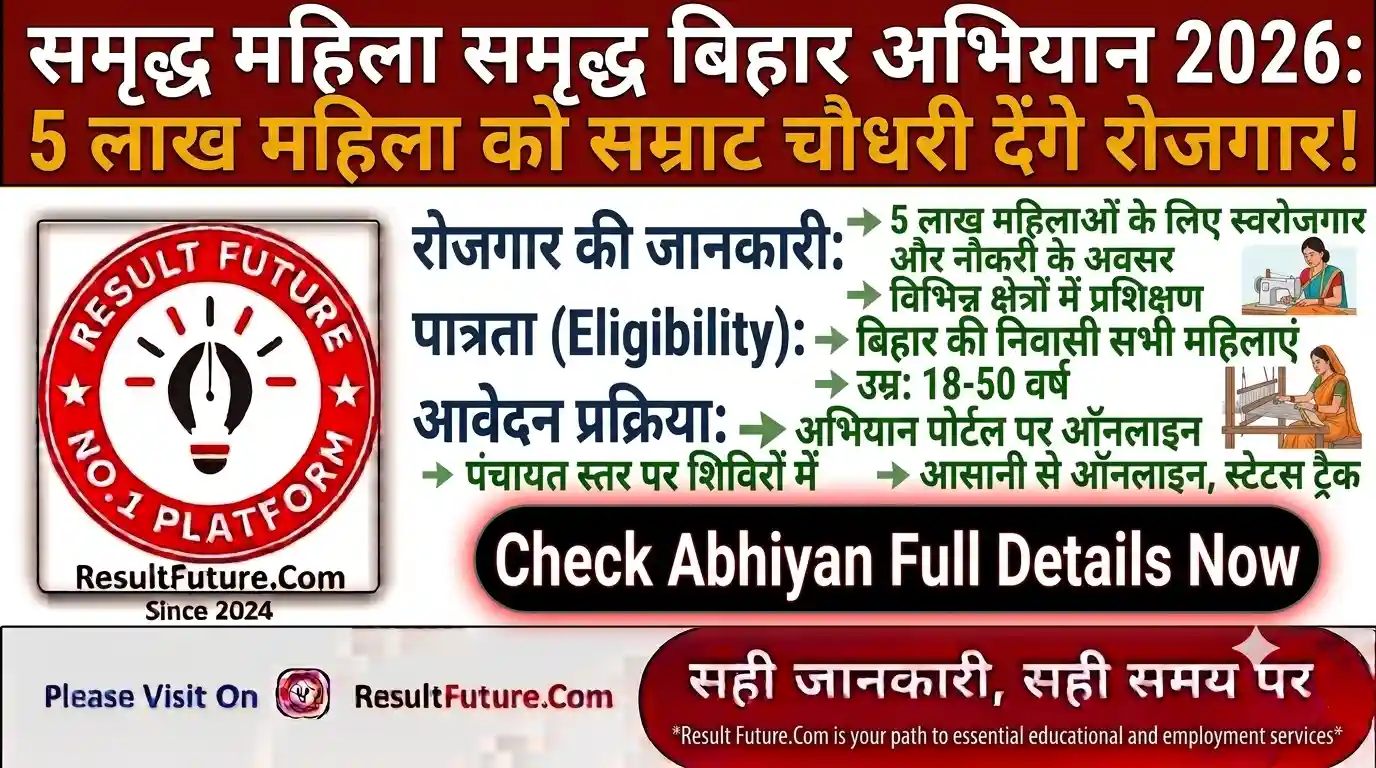 Samriddh Mahila Samriddh Bihar Abhiyan 2026