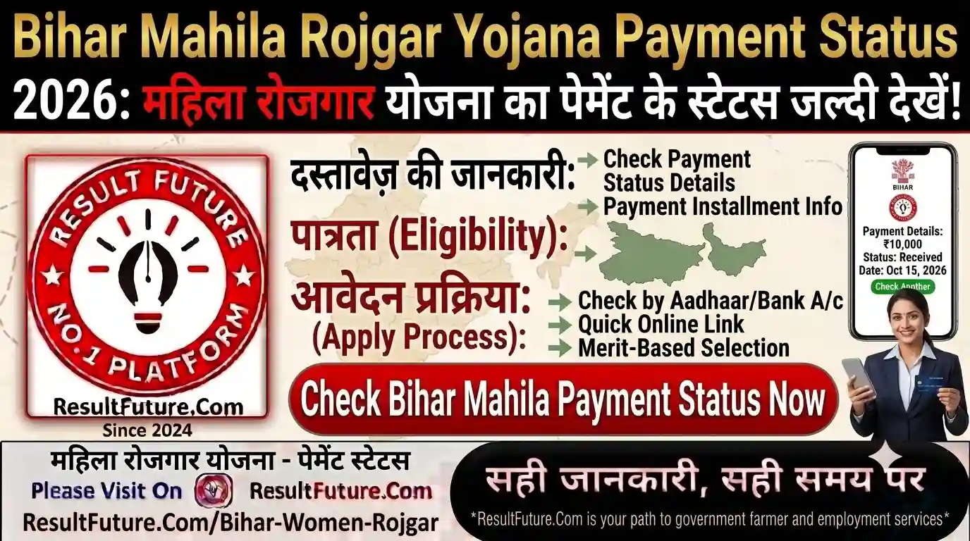 Bihar Mahila Rojgar Yojana Payment Status Check 2026 : महिला रोजगार योजना का पेमेंट के स्टेटस जल्दी देखें!