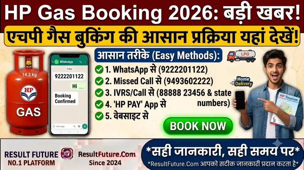 HP Gas Booking 2026: एचपी गैस बुकिंग की आसान प्रक्रिया यहां देखें!