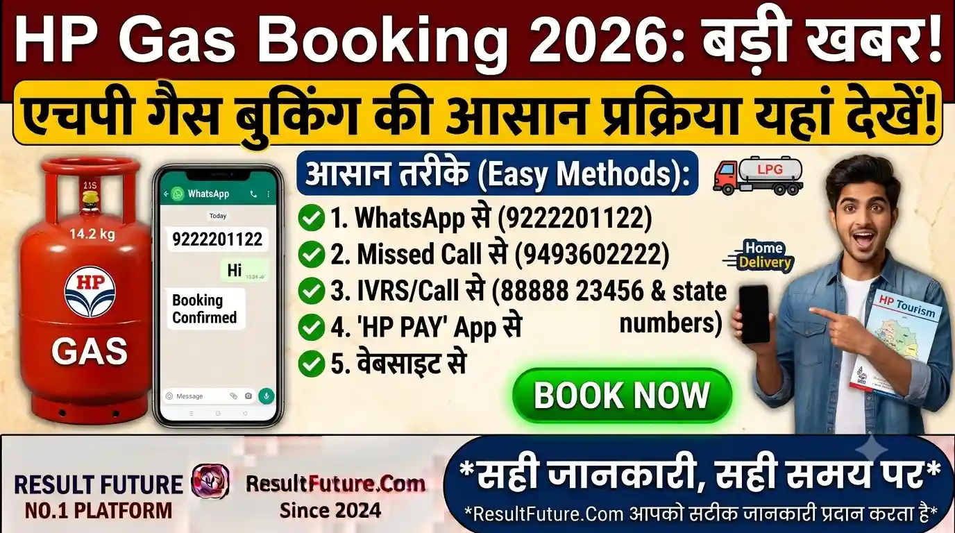 HP Gas Booking 2026: एचपी गैस बुकिंग की आसान प्रक्रिया यहां देखें!