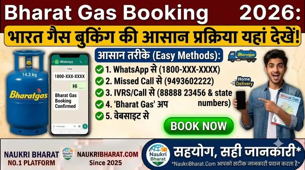 Bharat Gas Booking 2026: भारत गैस बुकिंग की आसान प्रक्रिया यहां देखें!