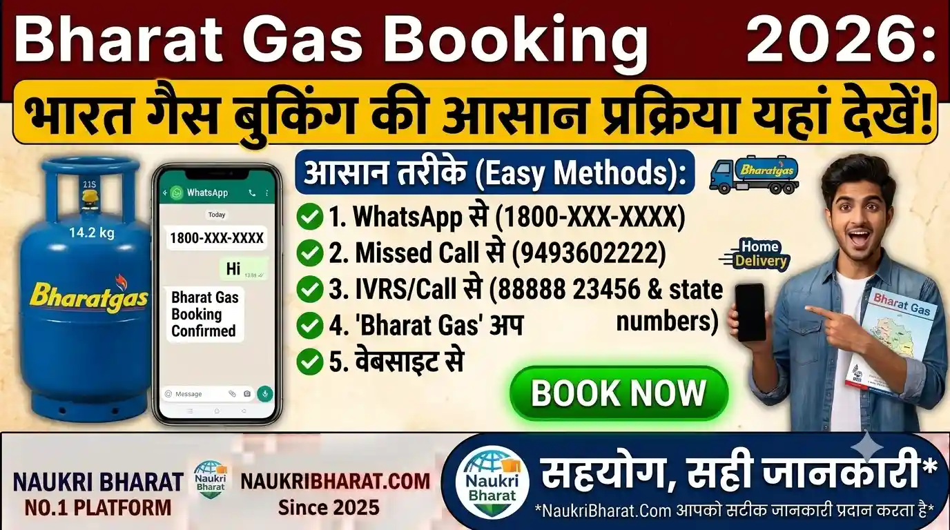 Bharat Gas Booking 2026: भारत गैस बुकिंग की आसान प्रक्रिया यहां देखें!