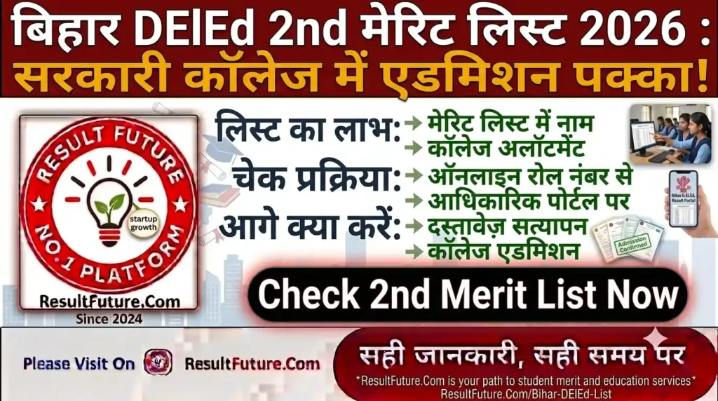 Bihar DElEd 2nd Merit List 2026 : दूसरा मेरिट सूची जल्दी डाउनलोड करें!