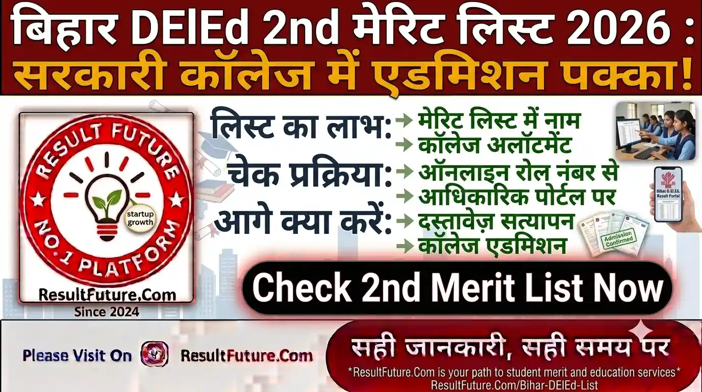 Bihar DElEd 2nd Merit List 2026 : दूसरा मेरिट सूची जल्दी डाउनलोड करें!