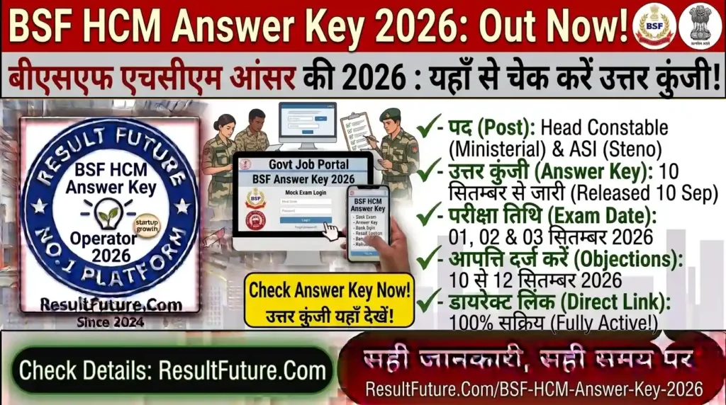 BSF HCM Answer Key 2026 : यहां से चेक करें उत्तर कुंजी