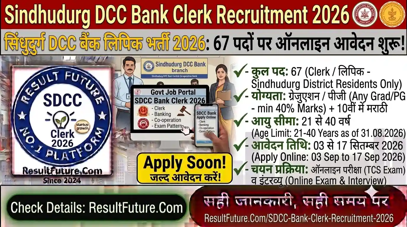 Sindhudurg DCC Bank Clerk Recruitment 2026