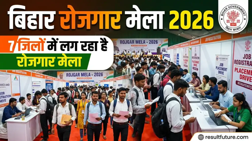 Bihar Rojgar Mela Bharti 2026 : बिहार राज्य के 7 जिले में लग रहा है रोजगार मेला!