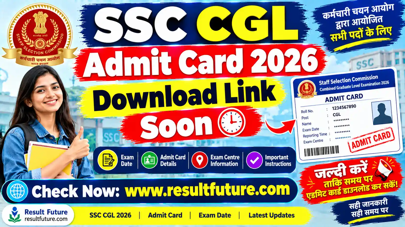 SSC CGL Admit Card 2026 : Download Link Soon