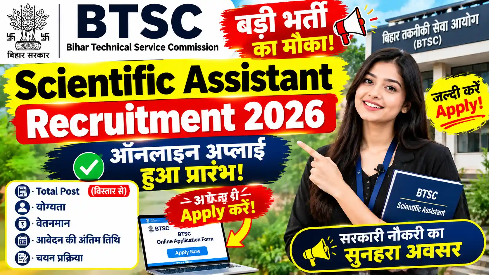 BTSC Scientific Assistant Recruitment 2026 : ऑनलाइन अप्लाई हुआ प्रारंभ!