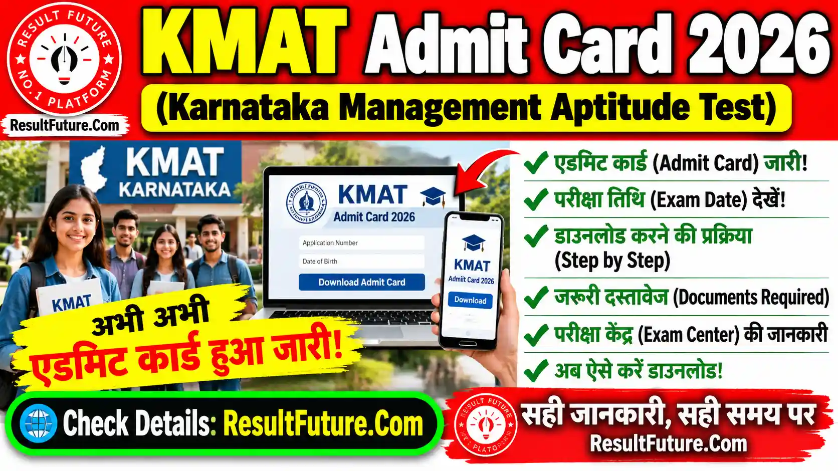 KMAT Admit Card 2026