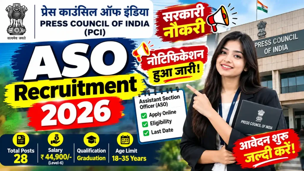 Press Council of India (PCI) ASO Recruitment 2026 : नोटिफिकेशन हुआ जारी!