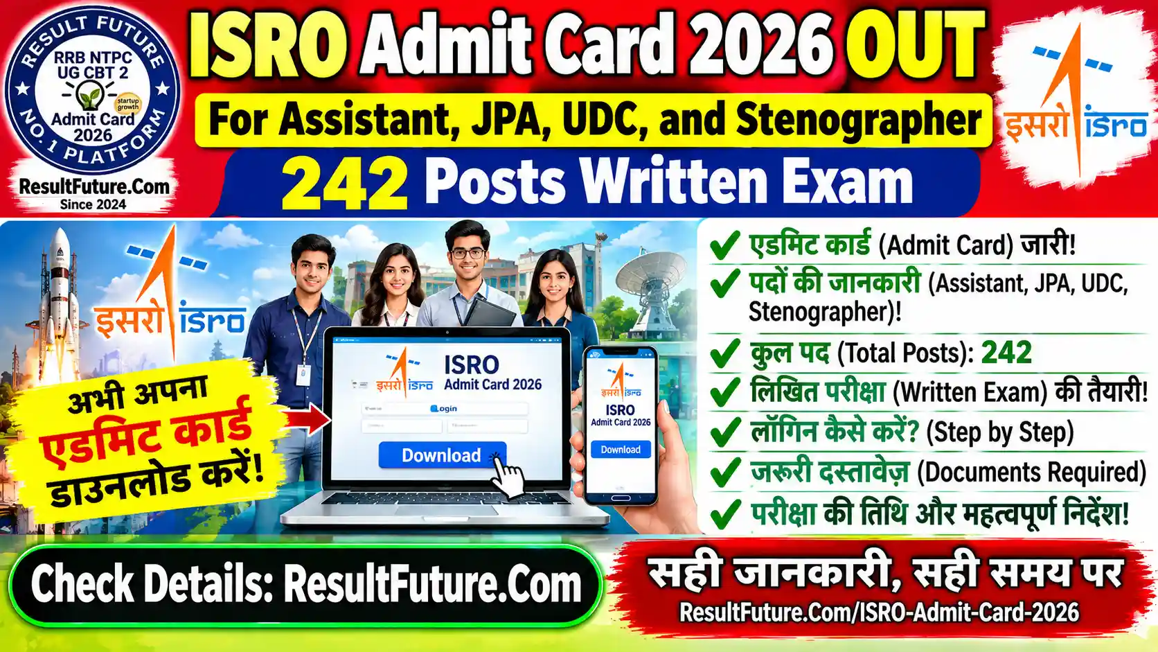 ISRO Admit Card 2026 : इसरो प्रवेश पत्र जारी!