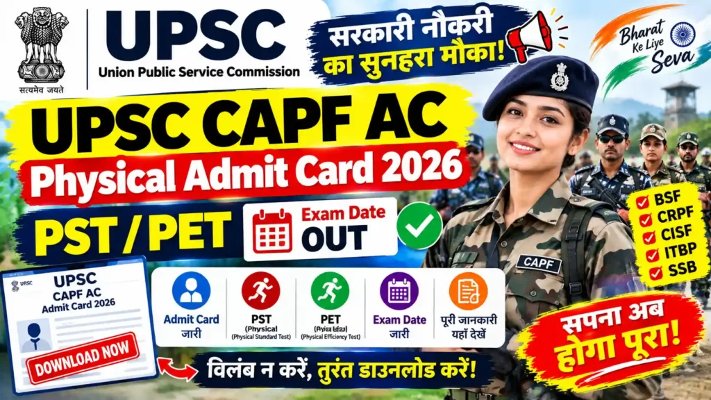 UPSC CAPF AC Physical Admit Card 2026 : PST / PET Exam Date Out