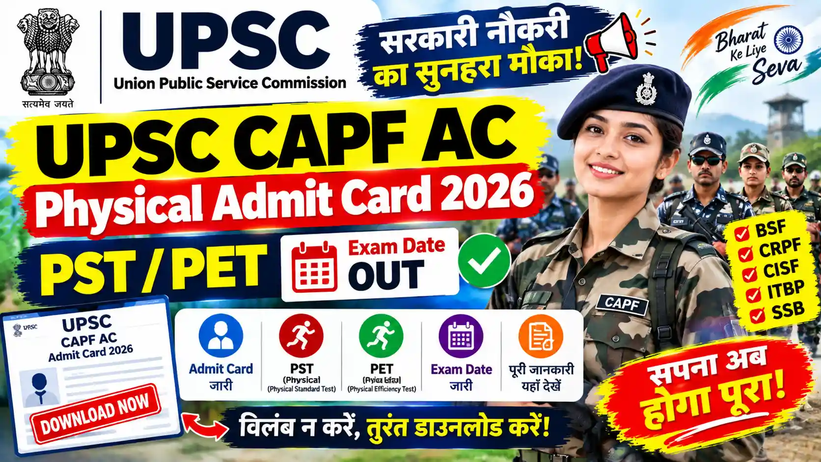 UPSC CAPF AC Physical Admit Card 2026 : PST / PET Exam Date Out