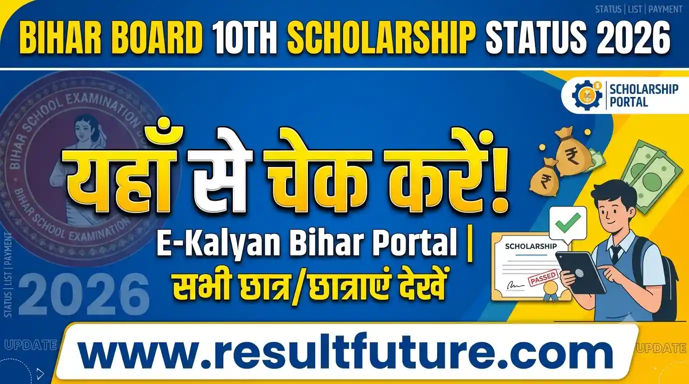Bihar Board 10th Scholarship Status 2026 : यहाँ से चेक करें!