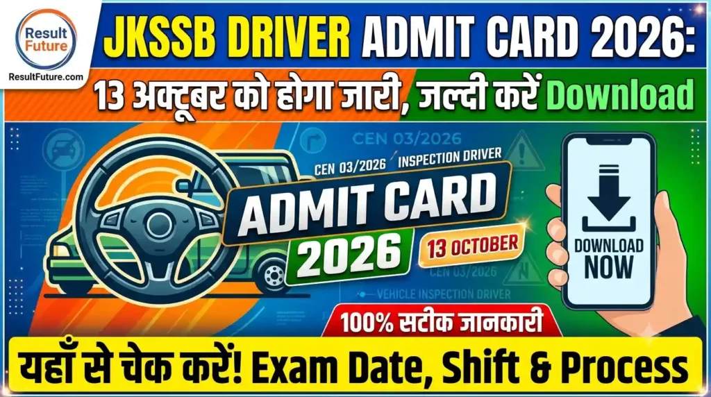 JKSSB Driver Admit Card 2026 : 13 अक्टूबर को होगा जारी, जल्दी करें Download