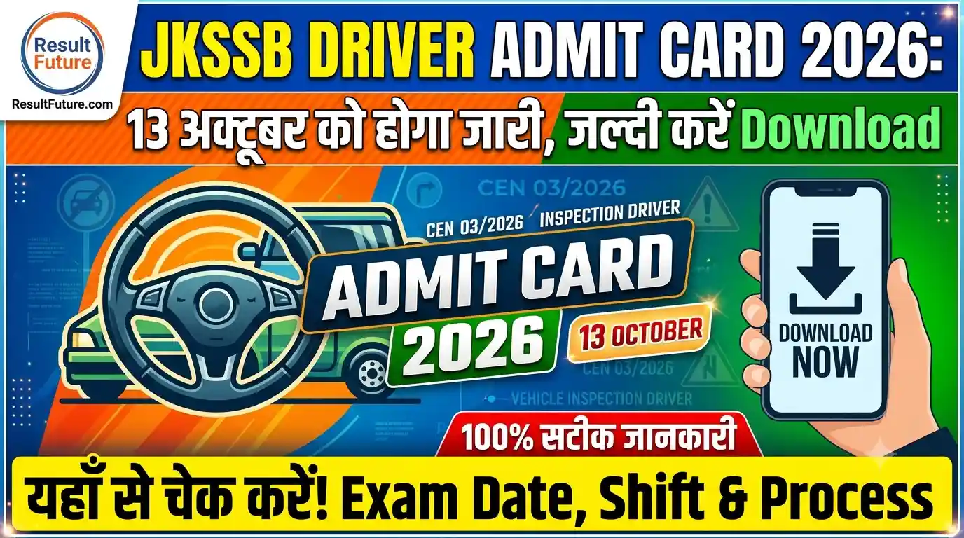 JKSSB Driver Admit Card 2026 : 13 अक्टूबर को होगा जारी, जल्दी करें Download