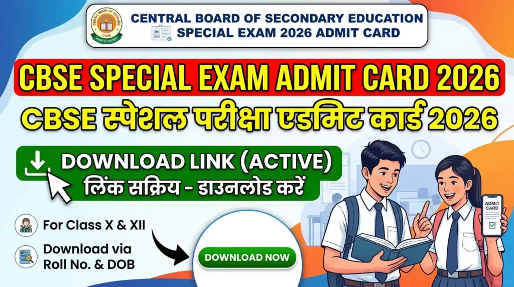 CBSE CBSE Special Exam Admit Card 2026 : Download Link (Active)