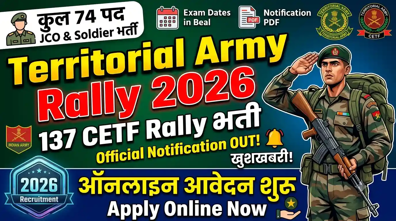 Territorial Army 137 CETF Rally 2026 : 74 JCO & Soldier पदों पर नोटिफिकेशन जारी