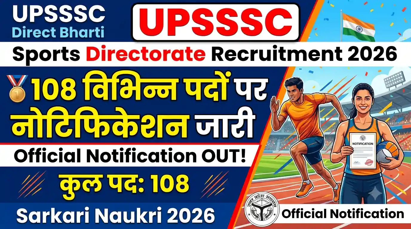 UPSSSC Sports Directorate Recruitment 2026 : 108 विभिन्न पदों पर नोटिफिकेशन जारी