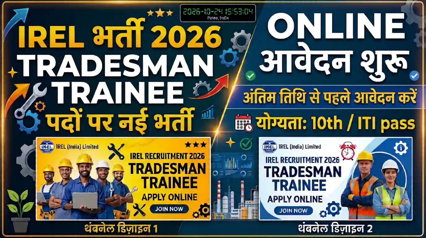 IREL Tradesman Trainee Recruitment 2026 : Apply Online Start