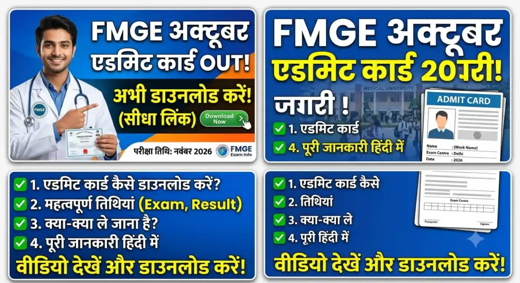 FMGE October Admit Card 2026 - Download Now
